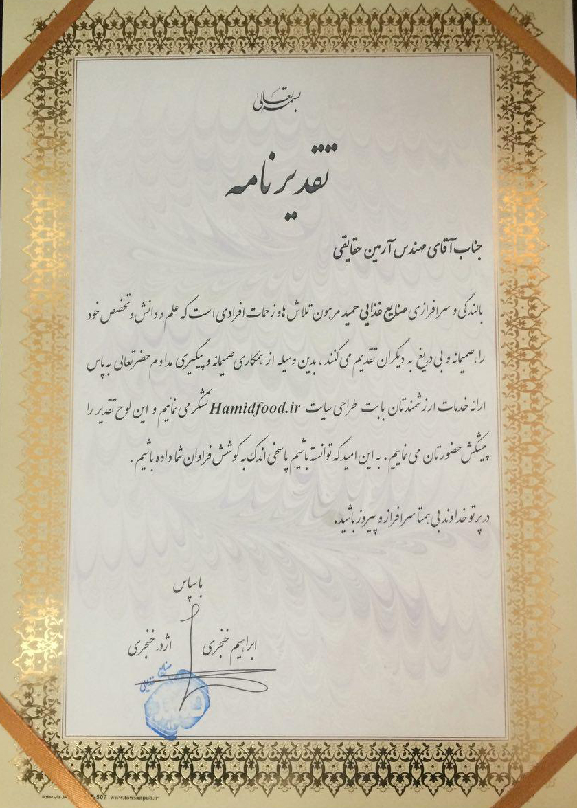 Hamidfood